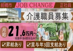 【前橋市】サービス付き高齢者向け住宅の介護職【JOB ID：81-16-ca-f-sy-aaa】 イメージ