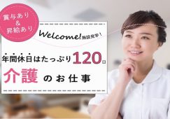 【館林市】特別養護老人ホームの介護職【JOB ID：24-1-ca-k-ms-nor】 イメージ