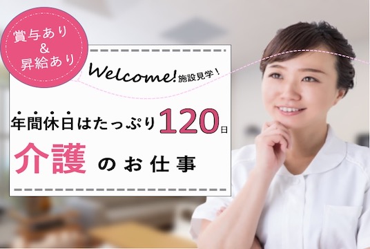 【館林市】特別養護老人ホームの介護スタッフ【JOB ID：24-1-ca-k-ms-nor】 イメージ