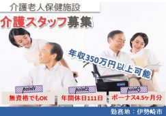 【伊勢崎市】介護老人保健施設の介護職【JOB ID：209-2-ca-f-ms-aaa】 イメージ