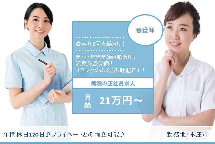 【本庄市】病院の認知症病棟の看護職【JOB ID：277-1-ns-f-ns-bbb】 イメージ