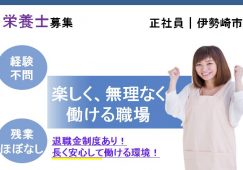 【伊勢崎市】病院の栄養士【JOB ID：209-1-et-f-ey-nor】 イメージ