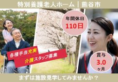 【熊谷市】特別養護老人ホームの介護職【JOB ID：116-1-ca-f-sy-aaa】 イメージ