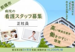 【高崎市】病院（病棟）の看護師【JOB ID：207-1-ns-f-ns-bbb】 イメージ