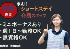 【伊勢崎市】ショートステイの夜勤介護職【JOB ID：414-2-ca-yp-ms-nor】 イメージ