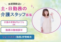 【伊勢崎市】ショートステイの土日のみ介護職【JOB ID：414-2-ca-p-ms-nor】 イメージ