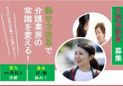 【前橋市】老人保健施設の支援相談員【JOB ID：254-1-sd-f-cm-jak】 イメージ