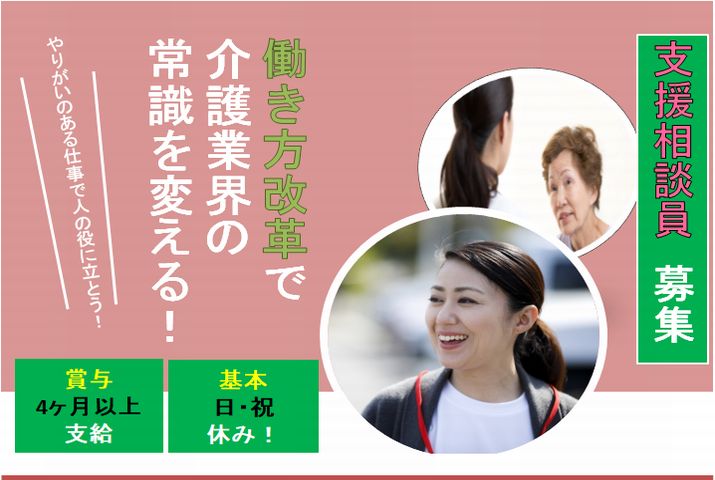 【前橋市】老人保健施設の支援相談員【JOB ID：254-1-sd-f-cm-jak】 イメージ