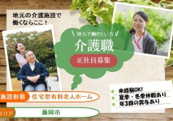 【藤岡市】有料老人ホームの介護職【JOB ID：860-1-ca-f-ms-aaa】 イメージ