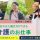 【高崎市】住宅型有料老人ホーム/デイ/訪問介護の介護職【JOB ID：466-4-ca-f-sy-aaa】 イメージ