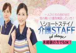 【深谷市】ショートステイの介護職【JOB ID：210-3-ca-p-sy-nor】 イメージ
