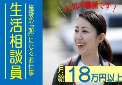 【甘楽郡甘楽町】住宅型有料老人ホームの相談員【JOB ID：241-2-sd-f-sh-nor】 イメージ