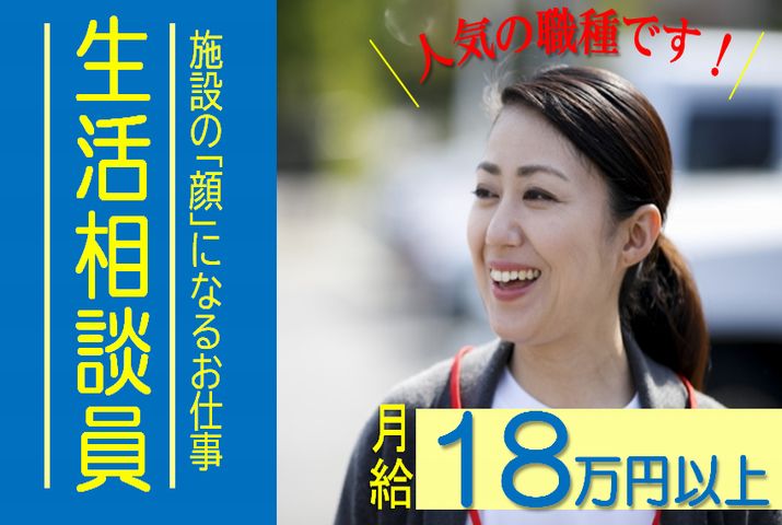 【甘楽郡甘楽町】住宅型有料老人ホームの相談員【JOB ID：241-2-sd-f-sh-nor】 イメージ