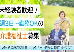 【甘楽郡甘楽町】住宅型有料老人ホームの介護職【JOB ID：241-3-ca-p-kh-nor】 イメージ