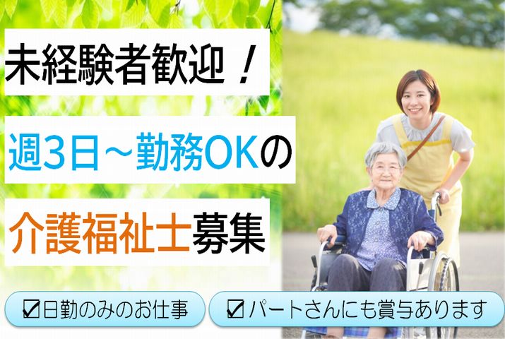 【甘楽郡甘楽町】住宅型有料老人ホームの介護スタッフ【JOB ID：241-3-ca-p-kh-nor】 イメージ