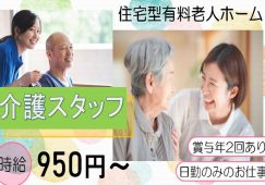 【甘楽郡甘楽町】住宅型有料老人ホームの介護職【JOB ID：241-3-ca-p-ms-nor】 イメージ