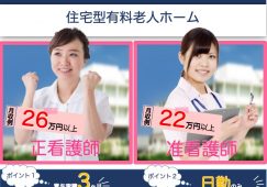【甘楽郡甘楽町】住宅型有料老人ホームの看護師【JOB ID：241-3-ns-f-ns-bbb】 イメージ