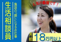 【甘楽郡甘楽町】住宅型有料老人ホームの相談員【JOB ID：241-3-sd-f-sh-nor】 イメージ