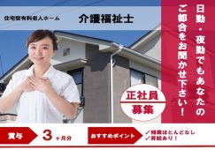 【富岡市】住宅型有料老人ホームの介護職【JOB ID：241-5-ca-f-kh-aaa】 イメージ