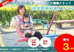 【富岡市】住宅型有料老人ホームの介護職【JOB ID：241-5-ca-f-ms-aaa】 イメージ