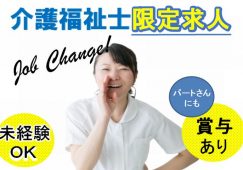 【富岡市】住宅型有料老人ホームの介護職【JOB ID：241-5-ca-p-kh-nor】 イメージ