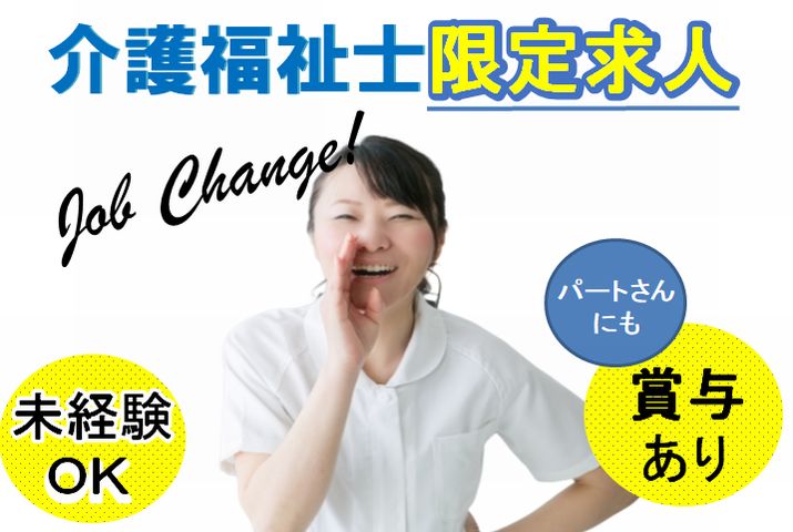 【富岡市】住宅型有料老人ホームの介護スタッフ【JOB ID：241-5-ca-p-kh-nor】 イメージ