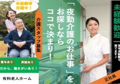 【富岡市】住宅型有料老人ホームの夜勤介護職【JOB ID：241-5-ca-yf-ms-aaa】 イメージ