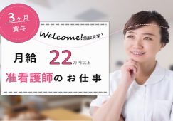 【富岡市】住宅型有料老人ホームの看護師【JOB ID：241-5-ns-f-jn-bbb】 イメージ