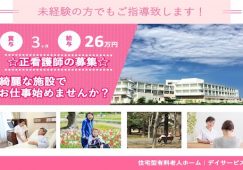【富岡市】住宅型有料老人ホームの看護師【JOB ID：241-5-ns-f-ns-bbb】 イメージ