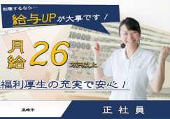【高崎市】介護付有料老人ホームの看護師【JOB ID：241-7-ns-f-ns-bbb】 イメージ