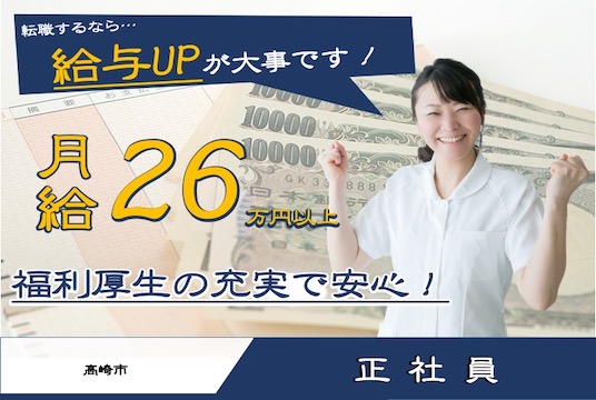 【高崎市】介護付有料老人ホームの看護スタッフ【JOB ID：241-7-ns-f-ns-bbb】 イメージ