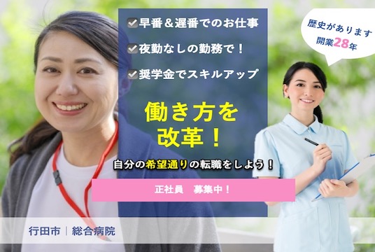 【行田市】総合病院の看護助手スタッフ【JOB ID：527-1-ch-f-ms-nor】 イメージ