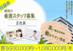 【行田市】総合病院の看護師【JOB ID：527-1-ns-f-ns-bbb】 イメージ