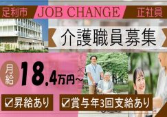 【足利市】サービス付き高齢者向け住宅/デイサービスセンターの介護職【JOB ID：81-14-ca-f-sy-aaa】 イメージ