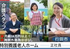 【行田市】特別養護老人ホームの介護職【JOB ID：752-1-ca-f-sy-aaa】 イメージ