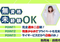【前橋市】デイサービスの介護職【JOB ID：900-2-ca-f-ms-nor】 イメージ