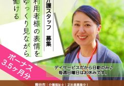 【熊谷市】デイサービスの介護職【JOB ID：117-2-ca-f-kh-aaa】 イメージ