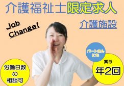 【佐波郡玉村町】介護付有料老人ホームの介護スタッフ【JOB ID：241-6-ca-p-kh-nor】 イメージ