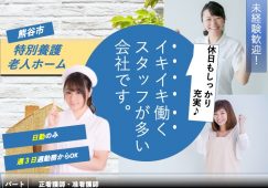 【熊谷市】特別養護老人ホームの看護師【JOB ID：117-1-ns-p-jn-nor】 イメージ