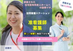 【前橋市】訪問看護ステーションの看護師【JOB ID：433-2-hns-f-jn-bbb】 イメージ