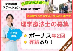 【前橋市】訪問看護ステーションの理学療法士【JOB ID：433-2-kk-f-pt-not】 イメージ