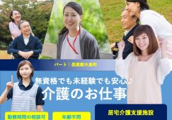 【邑楽郡大泉町】居宅介護施設の介護職【JOB ID：508-1-ca-p-ms-nor】 イメージ