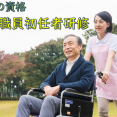 介護の資格～介護職員初任者研修～ イメージ