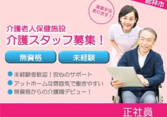 【館林市】介護老人保健施設の介護職【JOB ID：905-1-ca-f-ms-aaa】 イメージ