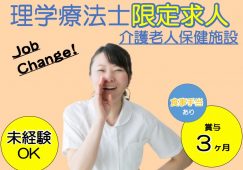 【館林市】介護老人保健施設の理学療法士【JOB ID：905-1-kk-f-pt-nor】 イメージ
