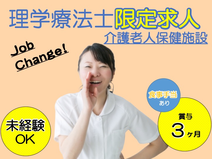 【館林市】介護老人保健施設の理学療法士【JOB ID：905-1-kk-f-pt-nor】 イメージ