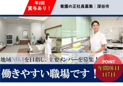 【深谷市】介護老人保健施設の看護師【JOB ID：210-11-ns-f-jn-bbb】 イメージ