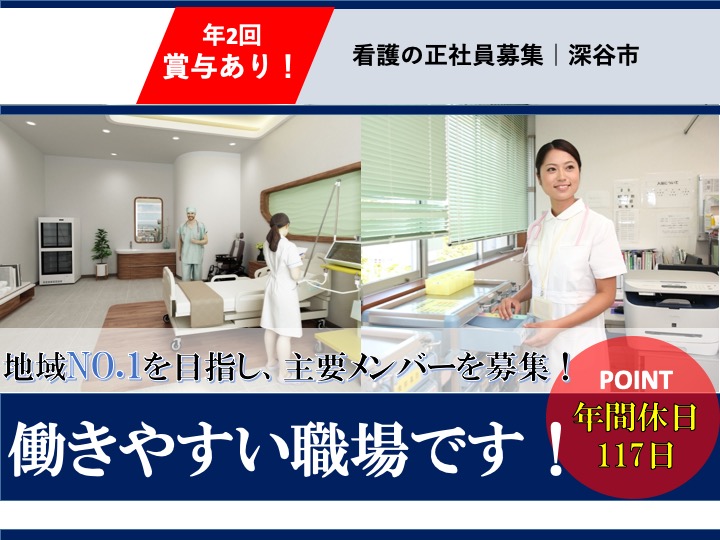 【深谷市】介護老人保健施設の看護スタッフ【JOB ID：210-11-ns-f-jn-bbb】 イメージ