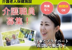 【太田市】介護老人保健施設の介護職【JOB ID：199-1-ca-f-kh-aaa】 イメージ