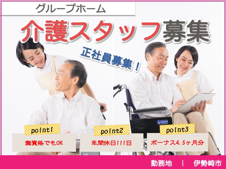 【伊勢崎市】グループホームの介護職【JOB ID：209-13-ca-f-ms-aaa】 イメージ